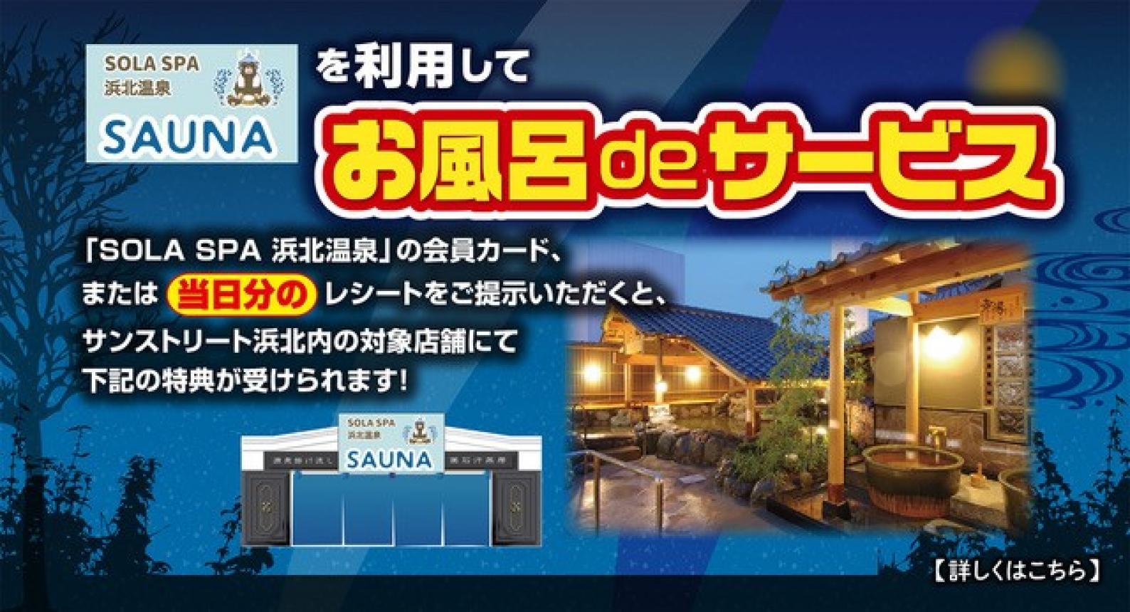 お風呂deサービス_2025-07-01