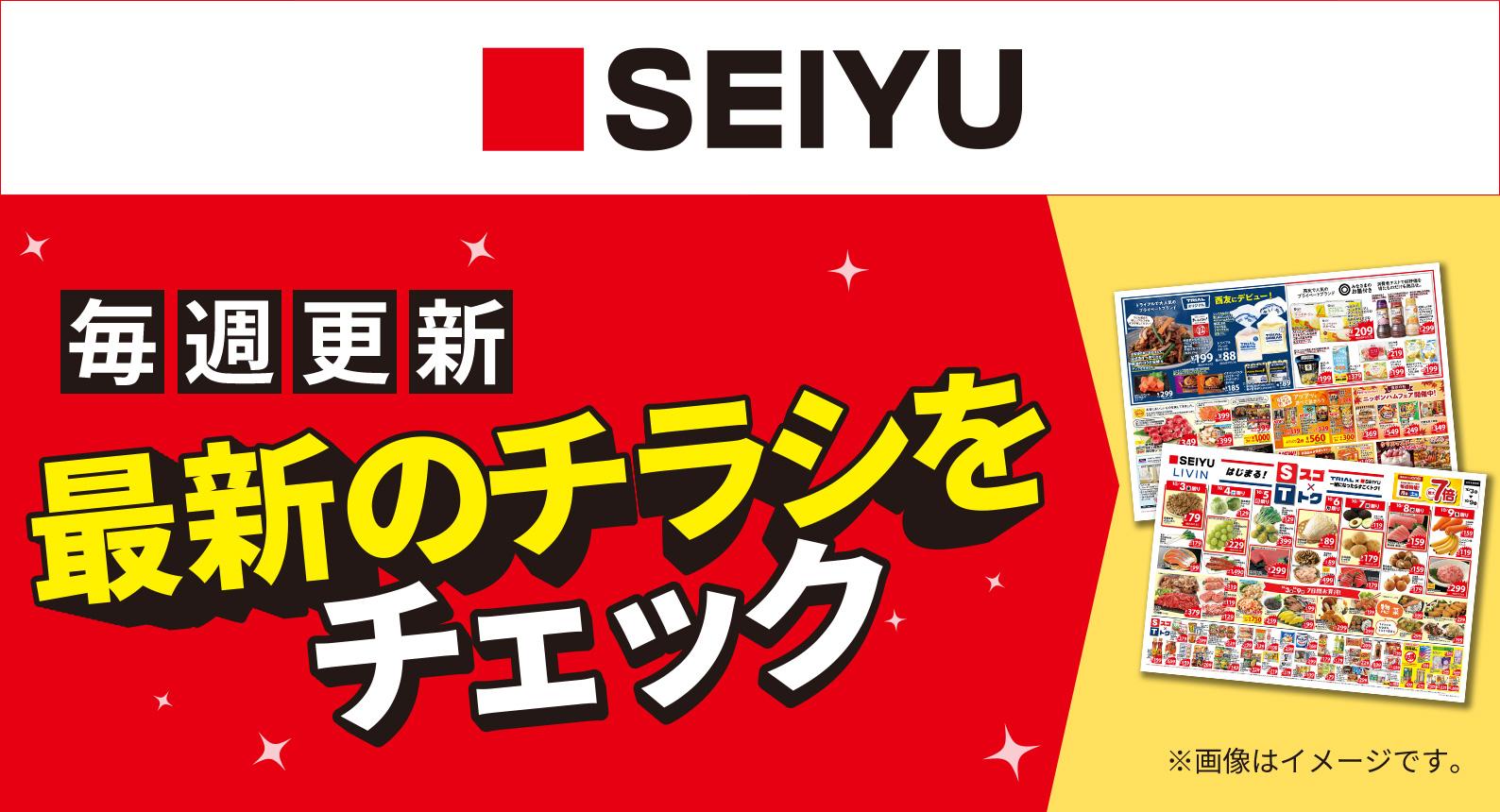 西友バナー250418