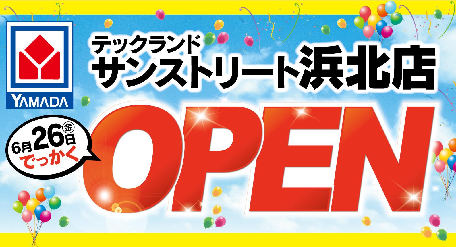 ヤマダデンキOPEN