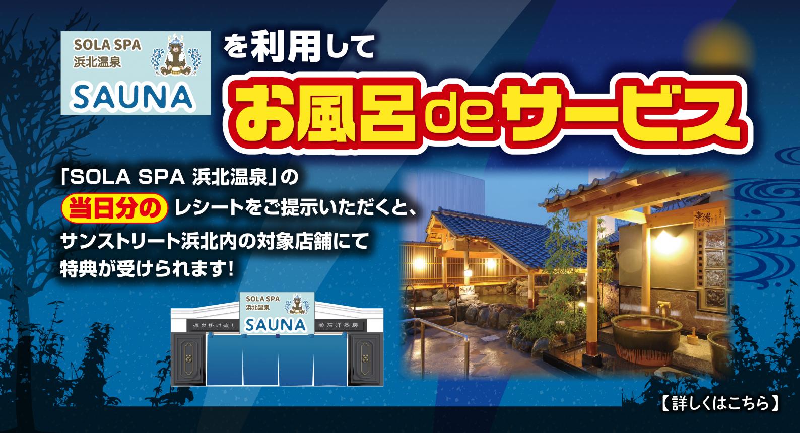 お風呂deサービス