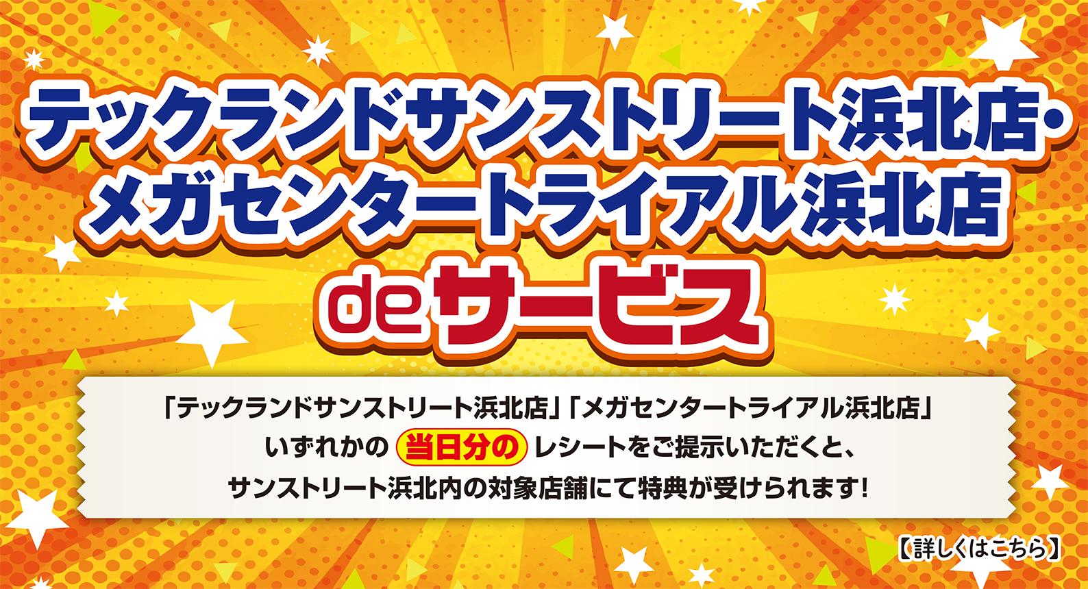 テックランド、トライアルde