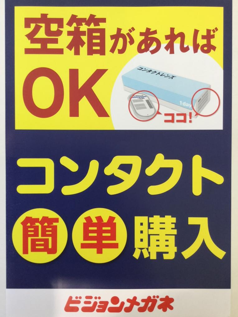 コンタクトレンズ取り扱い始めました！