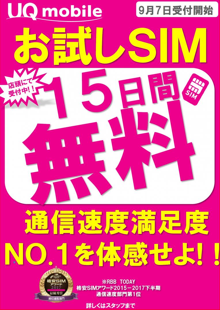Try UQ mobile始めました!!