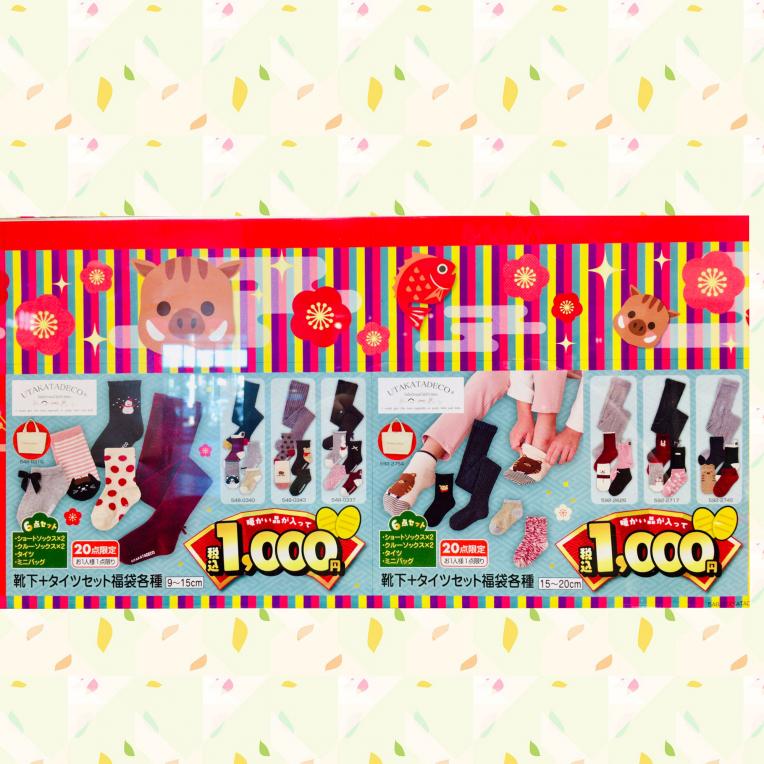 福袋   お勧め品  