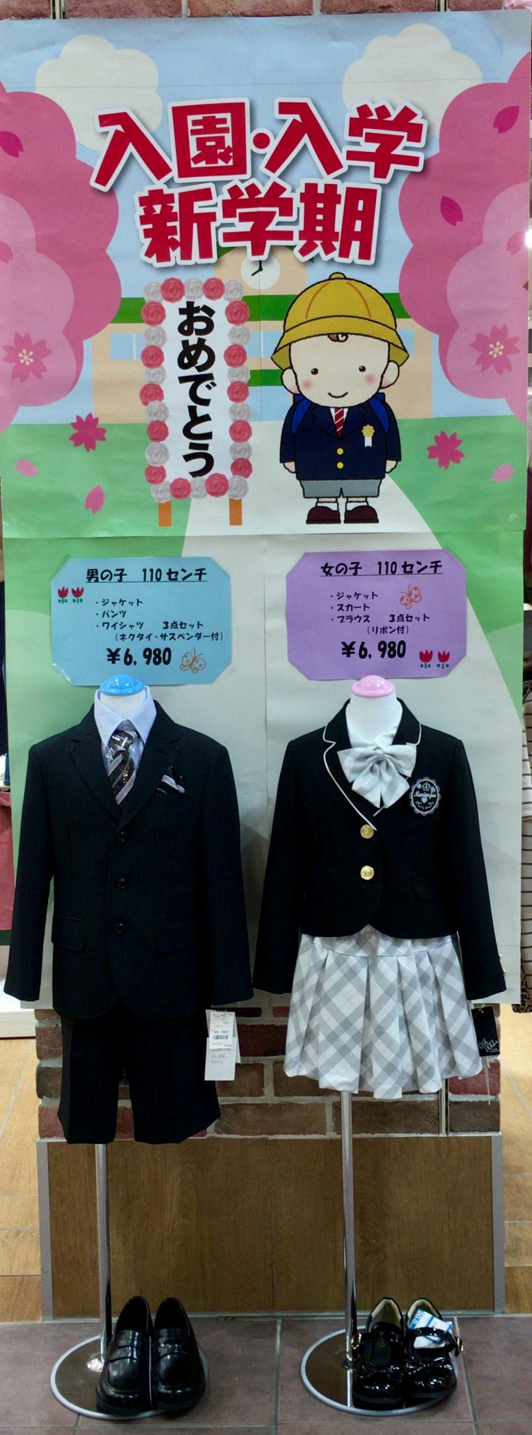 入園・入学準備用品