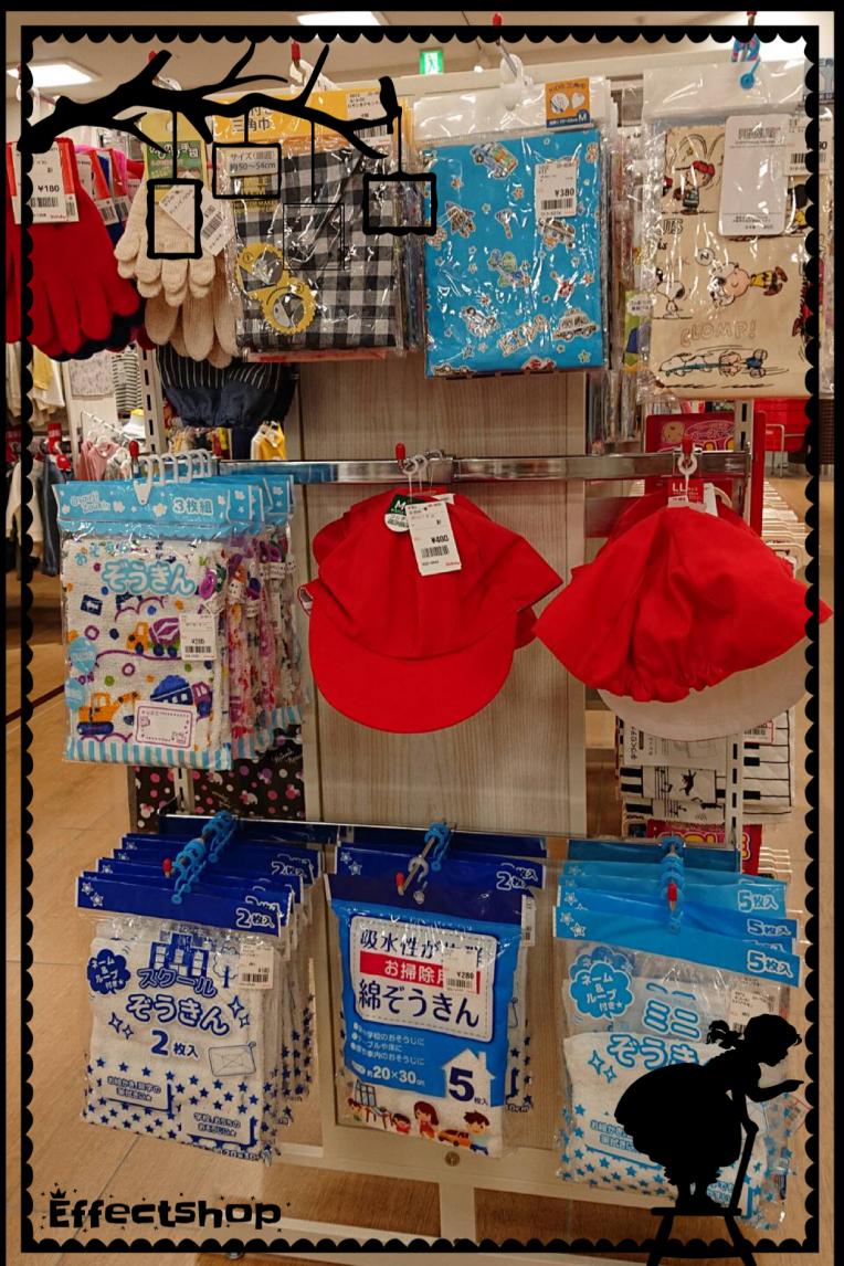 入園・入学準備品       雑巾・赤白帽