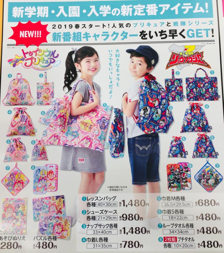 新番組キャラクター 商品    入荷