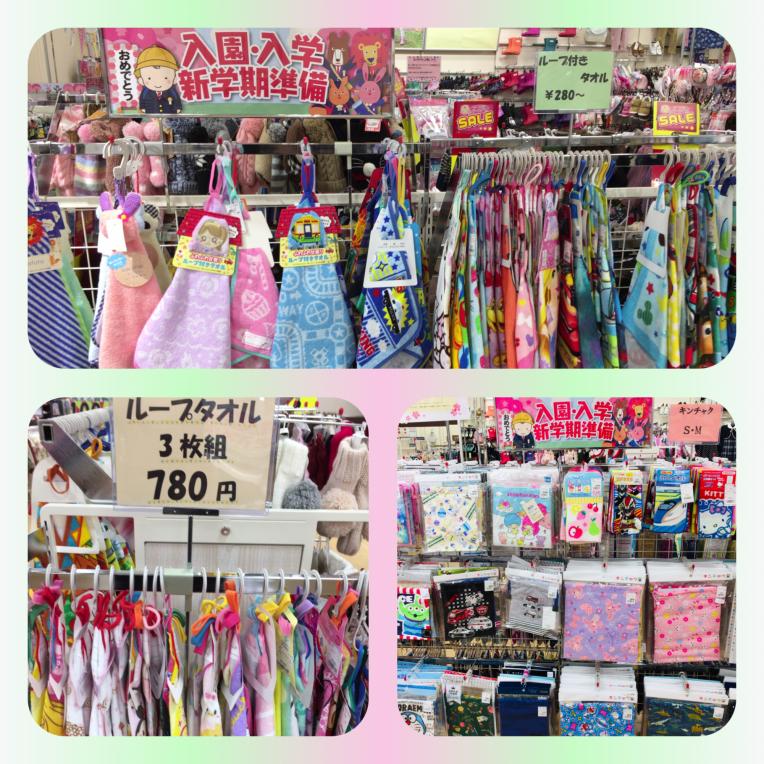 入園・入学準備用品     巾着・ループ付きタオル