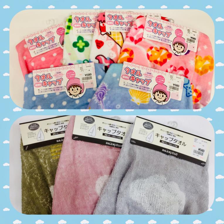 タオルキャップ  入荷