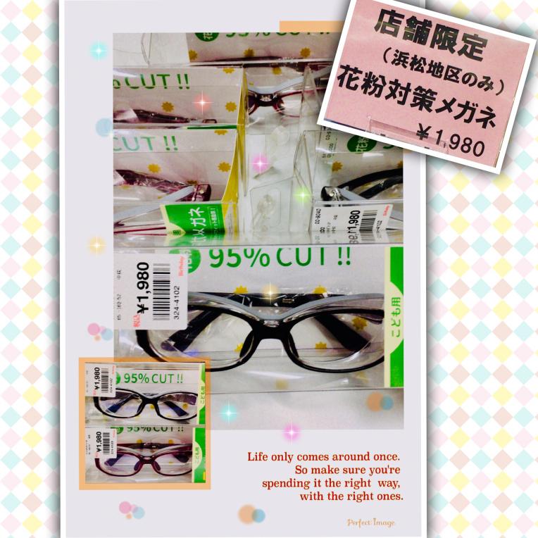 子供用   花粉メガネ