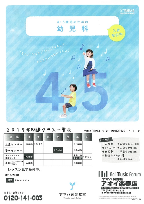 ヤマハ音楽教室「幼児科」レッスン見学受付中