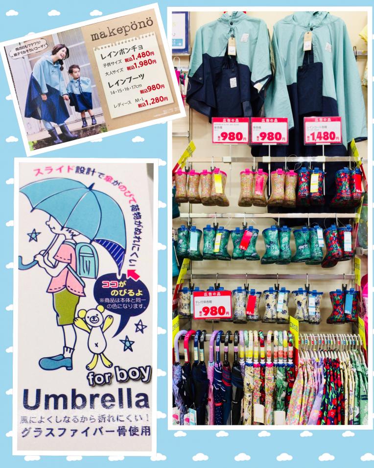 レイングッズ       新作発売