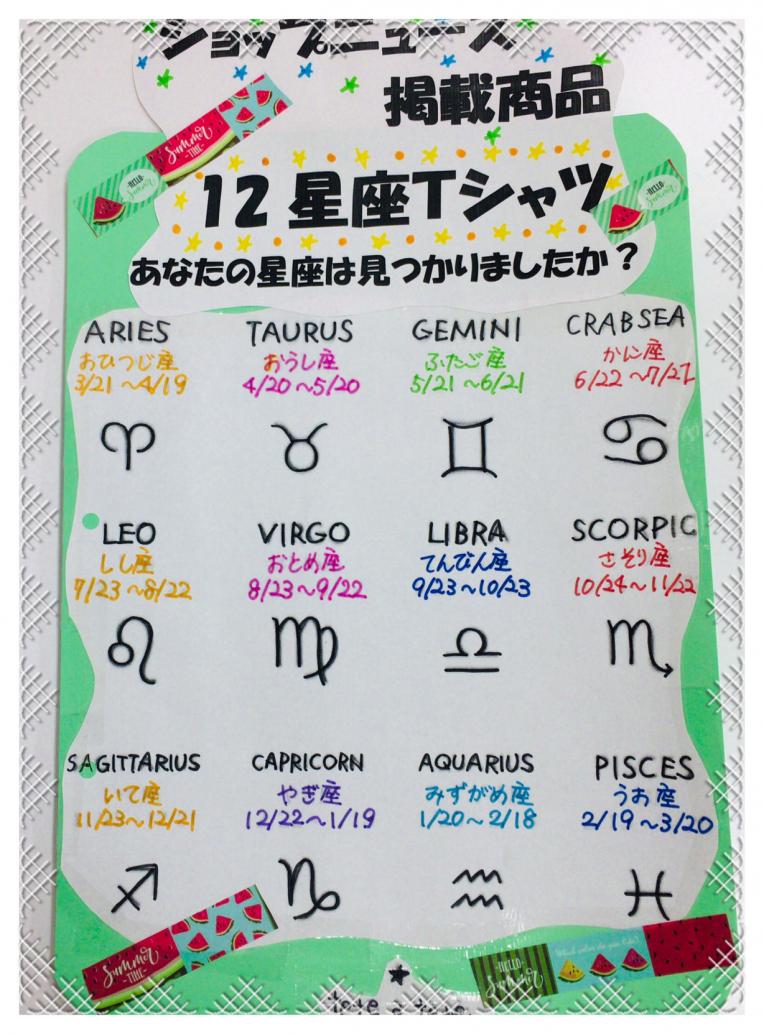 tete  a  tete      12星座早見表