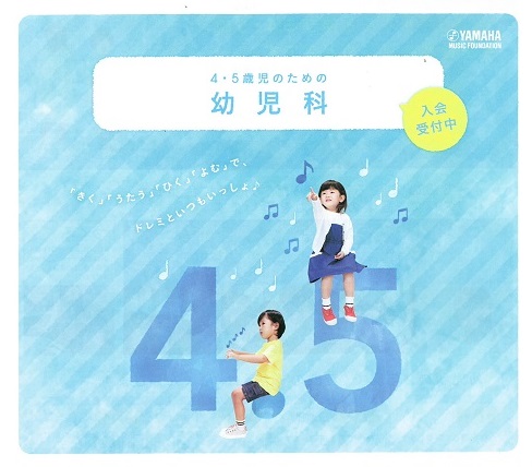 ヤマハ音楽教室・幼児科レッスン見学受付中