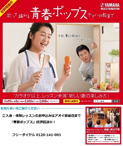 歌って踊れる「青春ポップス」大好評開講中！