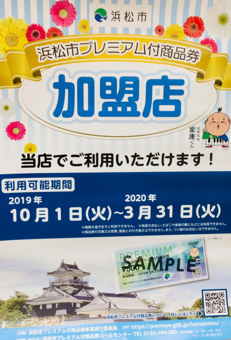 プレミアム付商品券  使えます！！