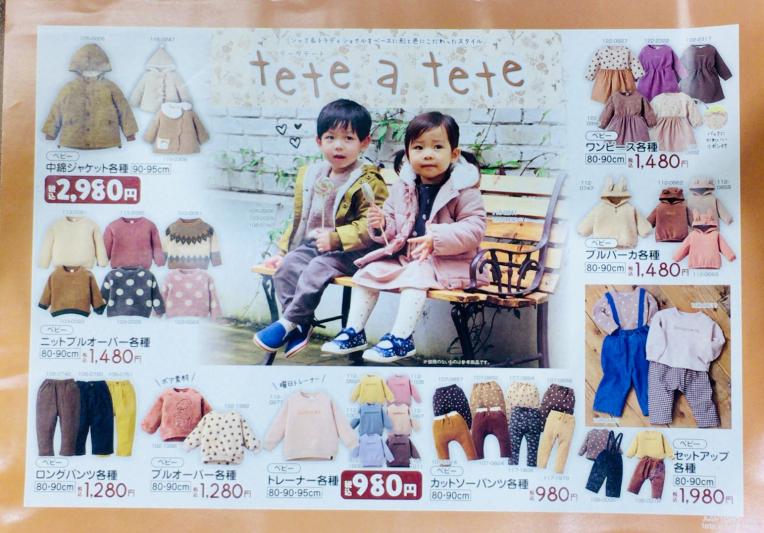 大人気  tete a tete    新作登場