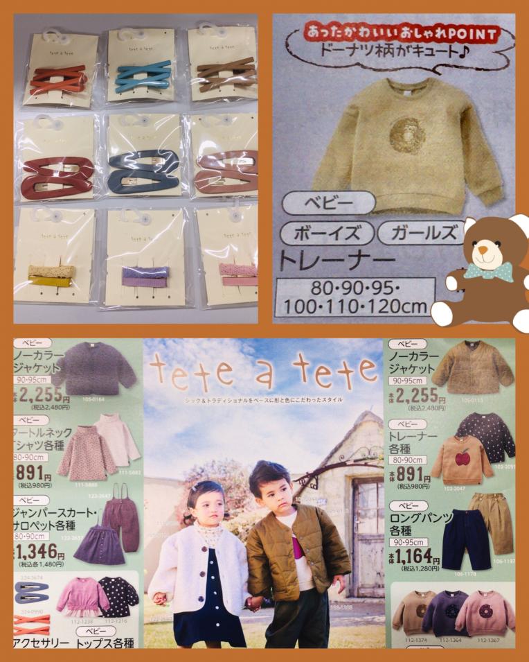 tete a tete がいっぱい