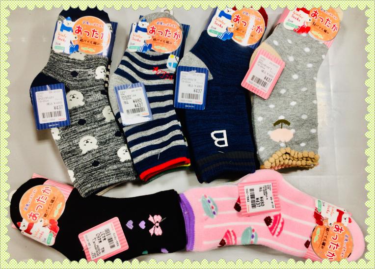 あったか総パイル靴下