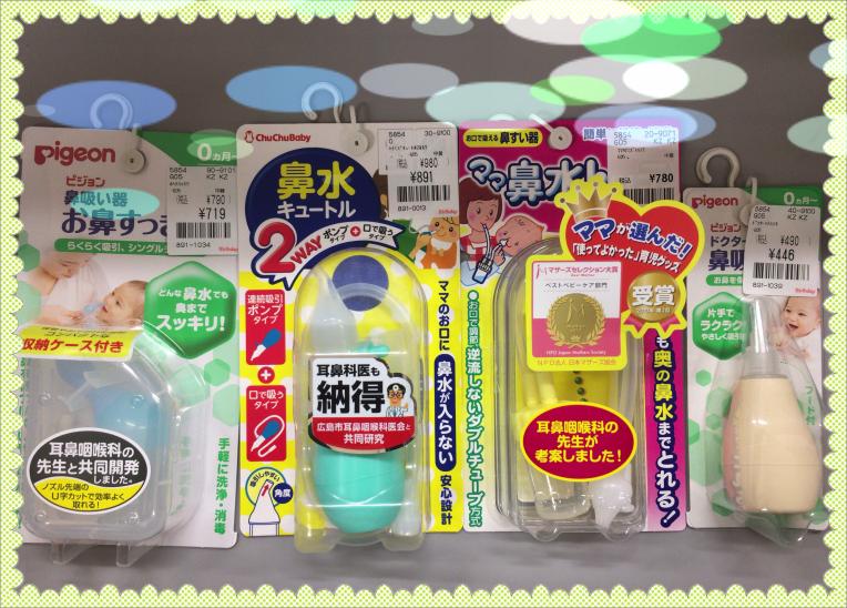 風邪ひき対応に・・鼻すい器