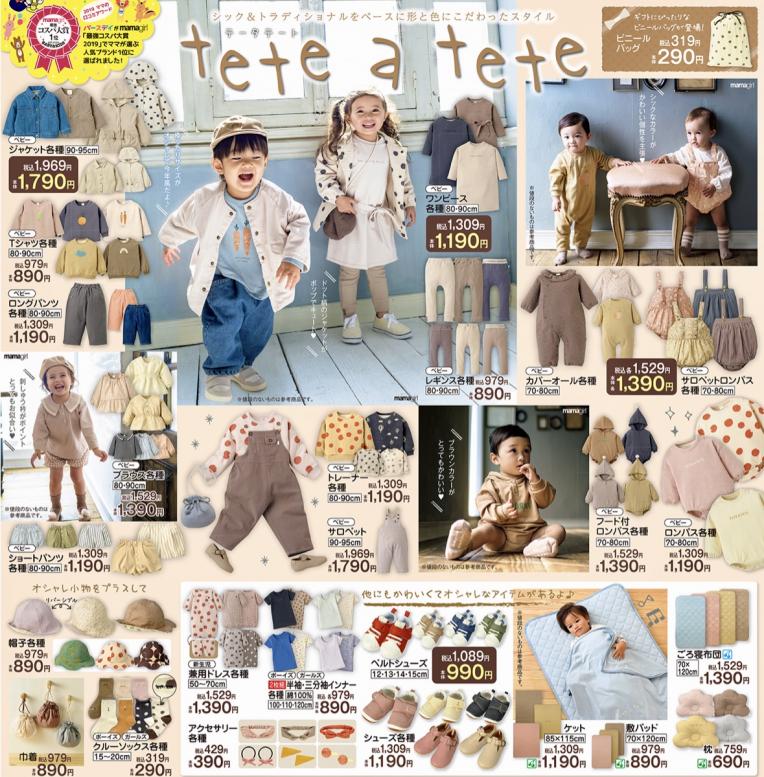 mama girl 12月号掲載　tete  a tete 