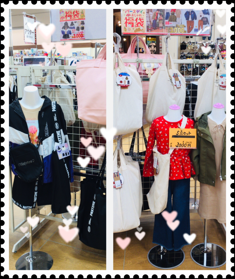 お買い得　　福袋