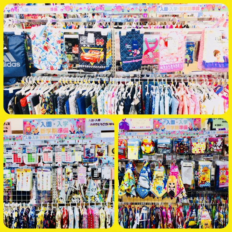 入園・入学準備品　　