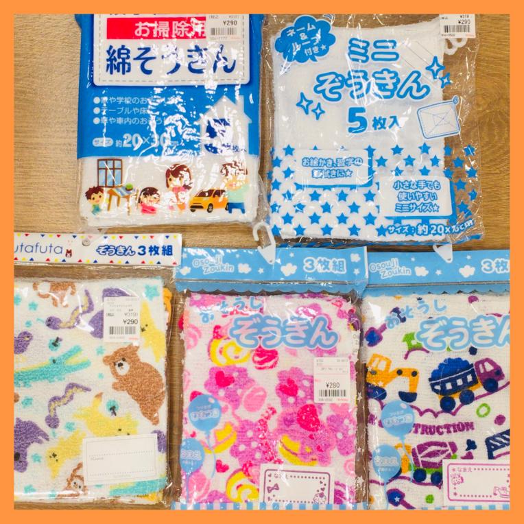 入園・入学準備　　　雑巾