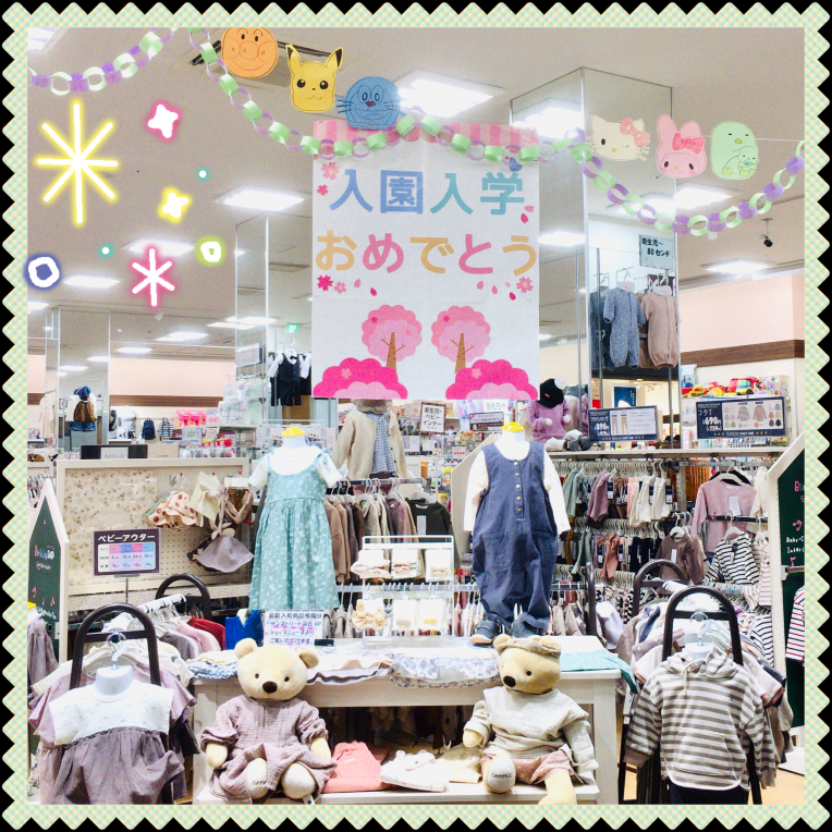 入園・入園準備は進んでいますか？