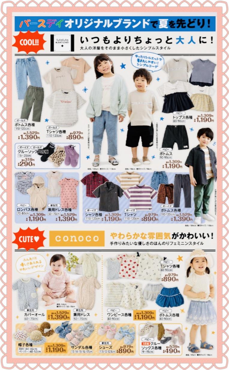 バースデイ　オリジナルブランド