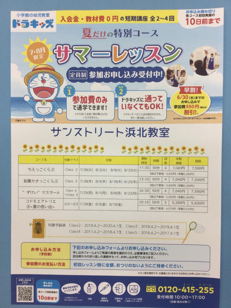 サマーレッスン受付中！