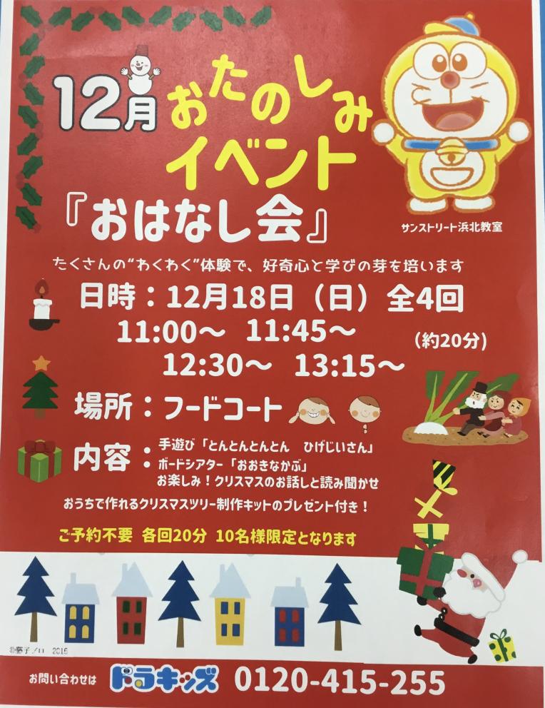 12月おたのしみイベント！