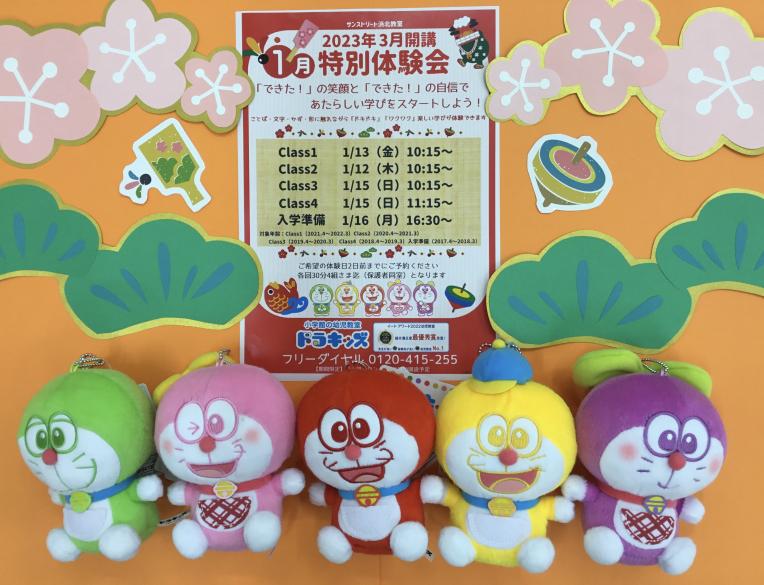 ドラキッズで待ってるよ！