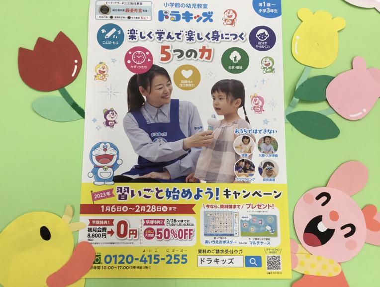 習いごと始めよう！キャンペーン！