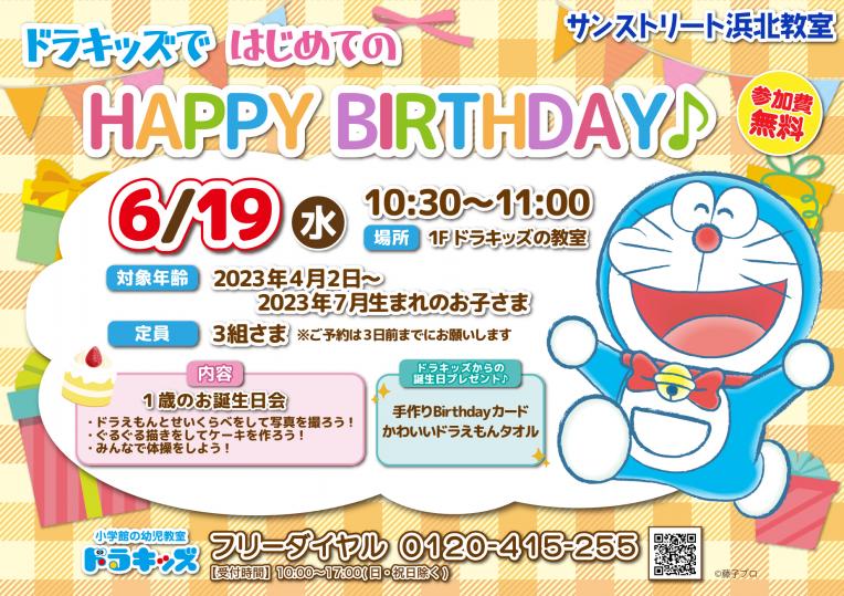 お誕生日会 開催します！