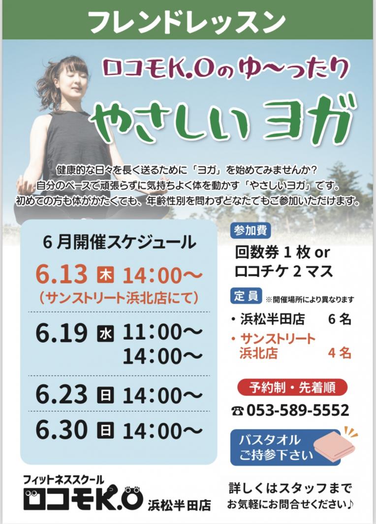 ６月　ヨガ