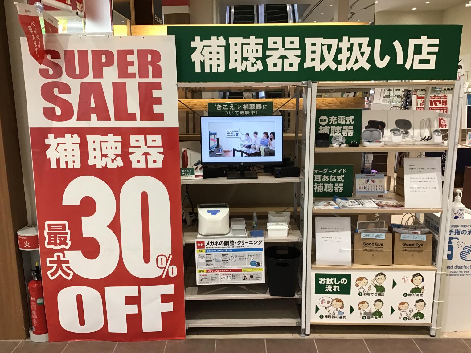 ビジョンメガネ