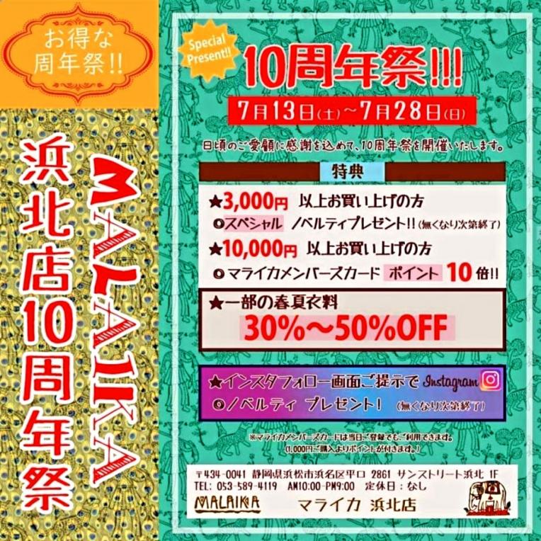 マライカ浜北店10周年祭