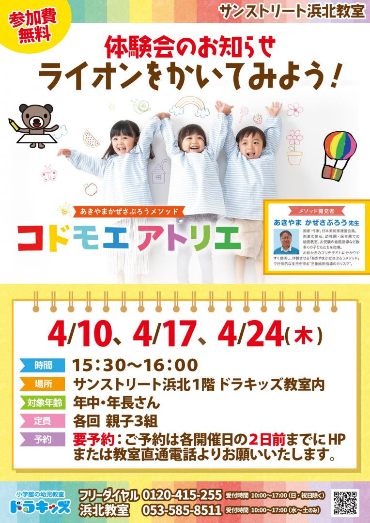 ドラキッズのお絵描き教室！