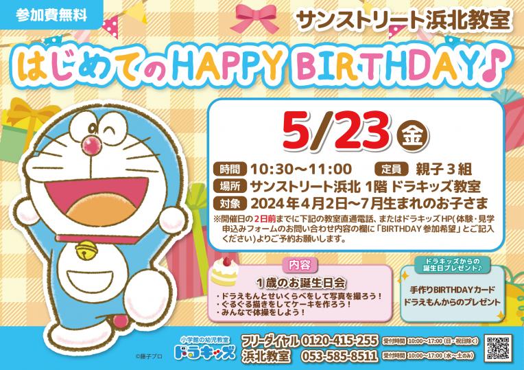 ドラキッズdeお誕生日会♪