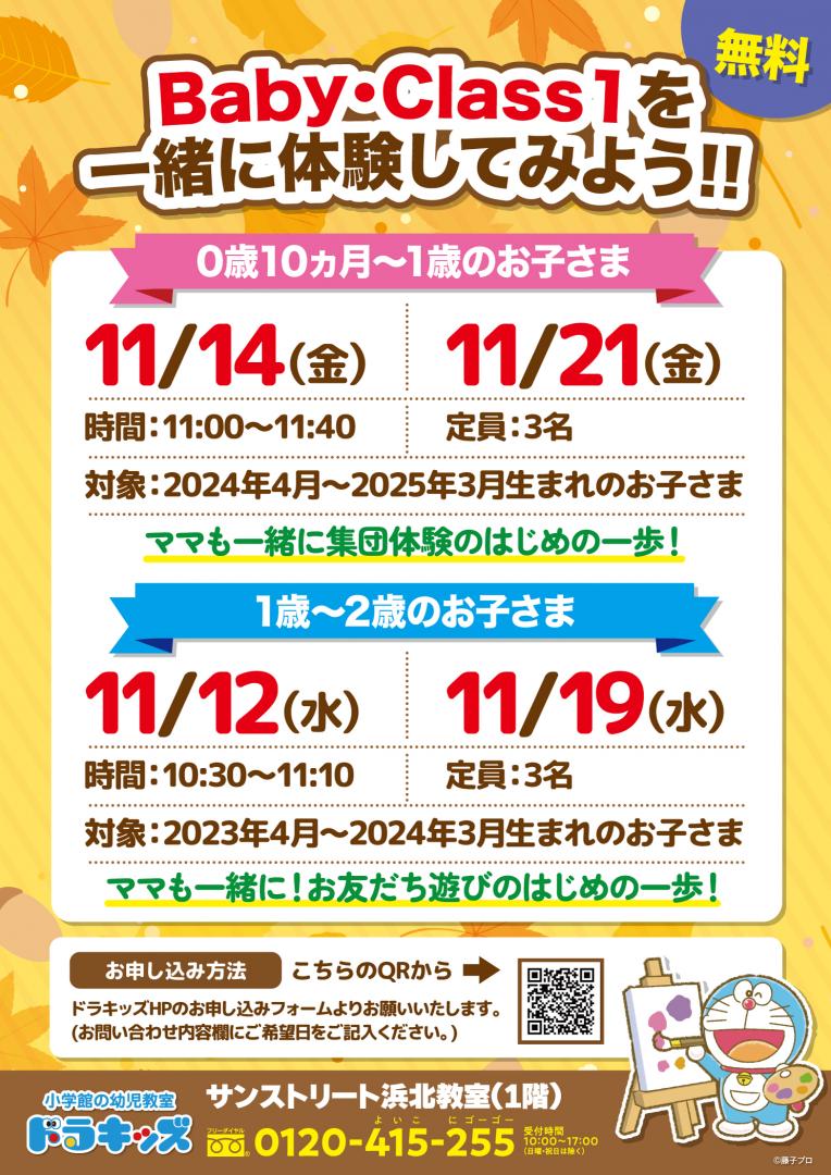 小学館の幼児教室ドラキッズ