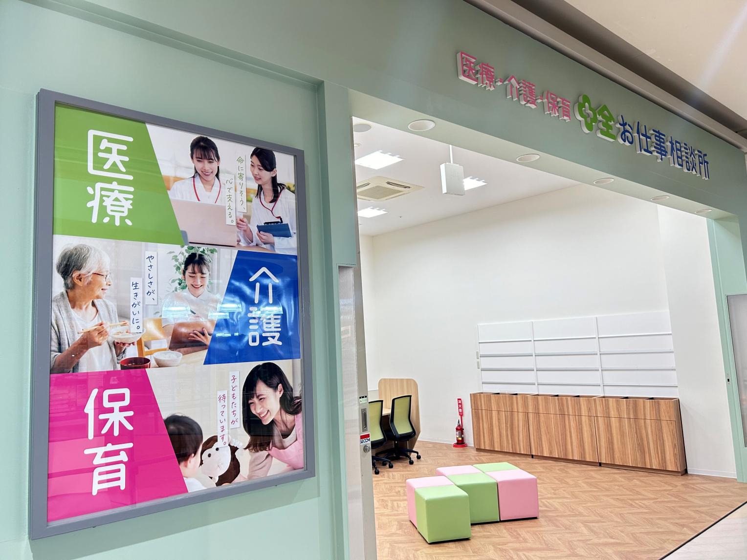 医療・介護・保育　十全 お仕事相談所