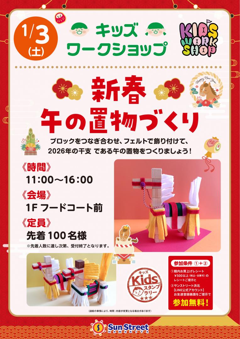 キッズワークショップ