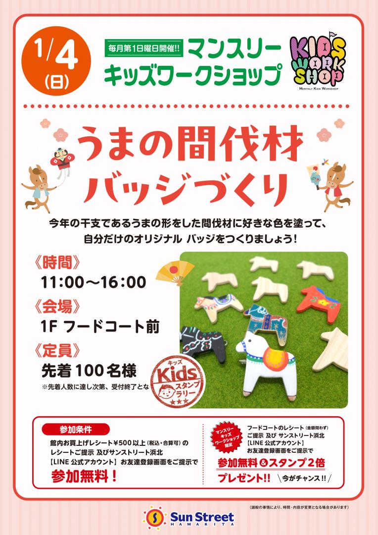 マンスリーキッズワークショップ