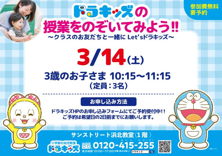 小学館の幼児教室ドラキッズ