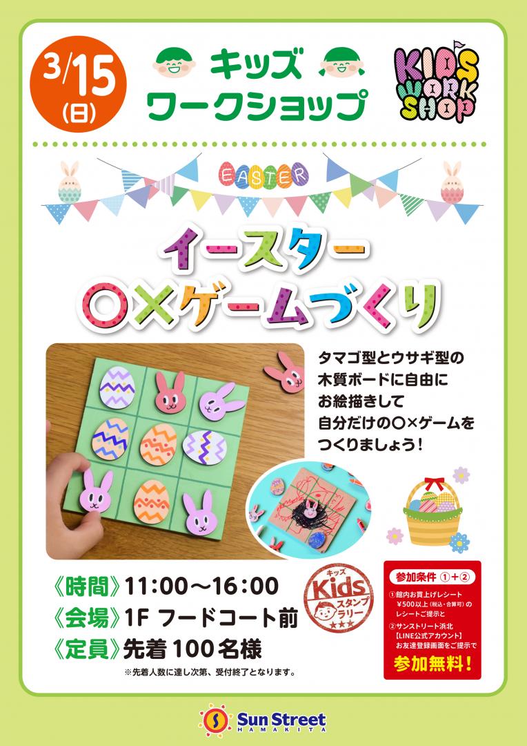 キッズワークショップ