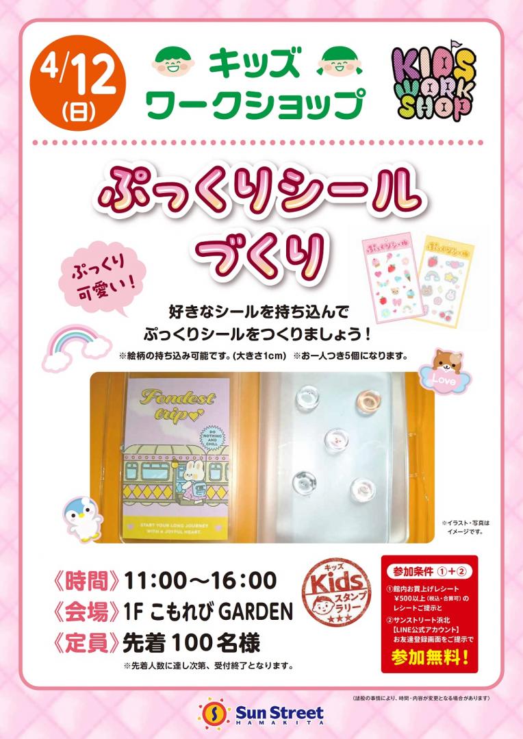 キッズワークショップ