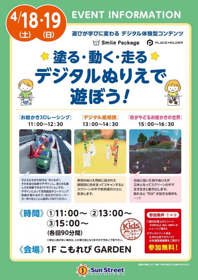 ☆塗る・動く・走る☆ デジタルぬりえで遊ぼう！