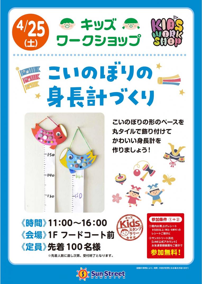 キッズワークショップ