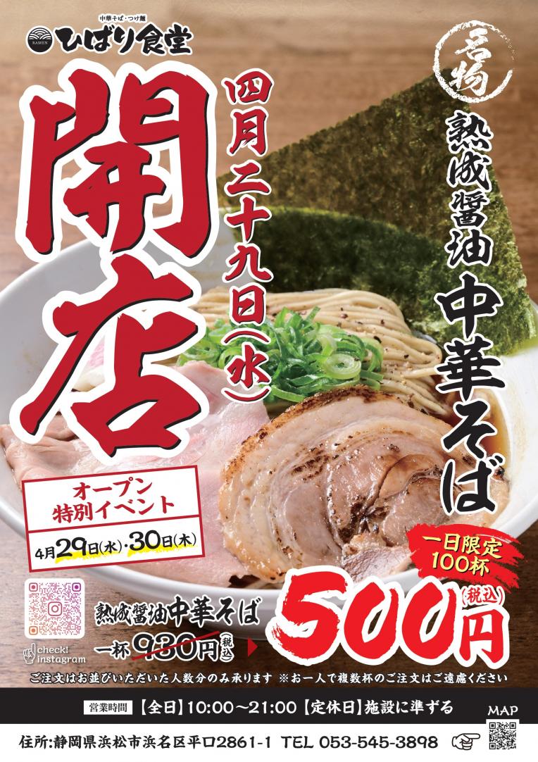 ひばり食堂